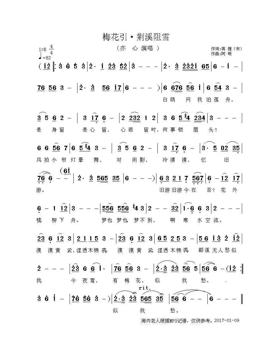 梅花引·荆溪阻雪