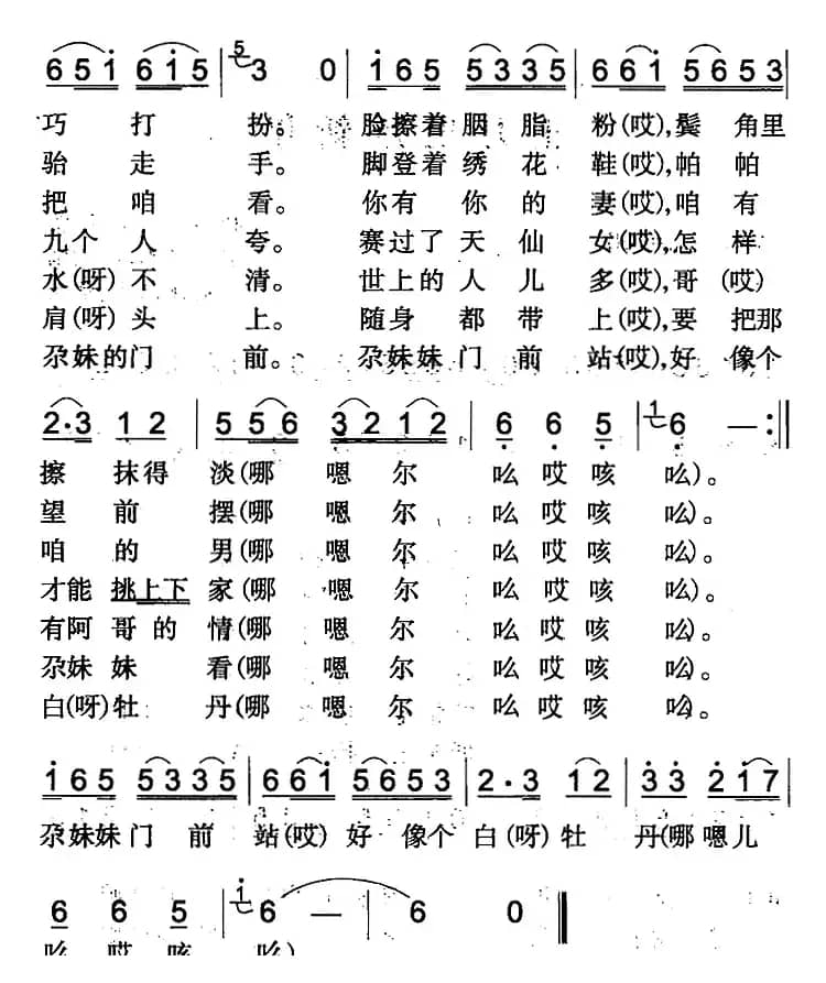 正月里是新年（伊犁回族民歌）