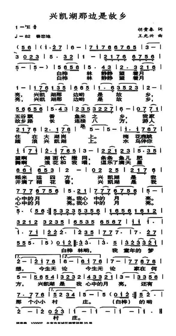 兴凯湖那边是故乡（胡贵春词 王光兴曲）