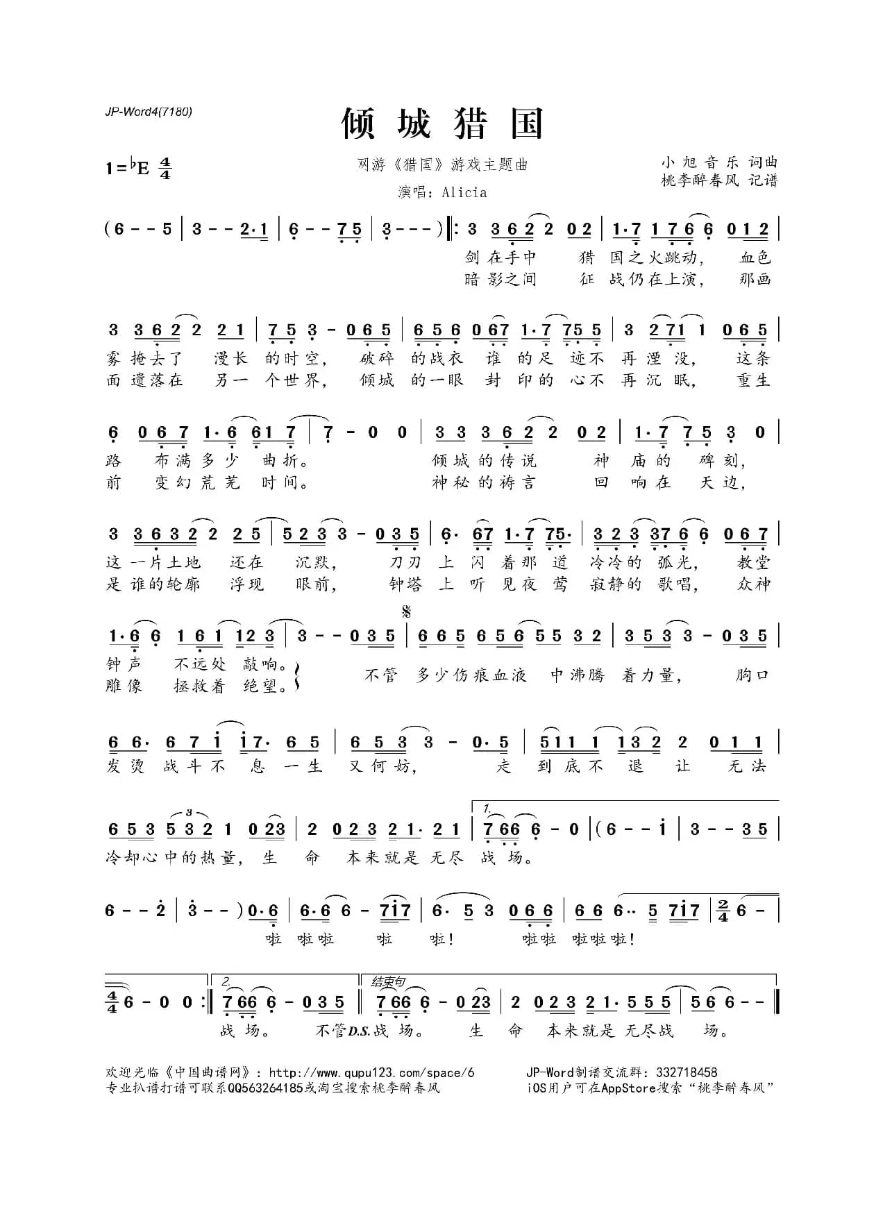 倾城猎国（网游《猎国》游戏主题曲）