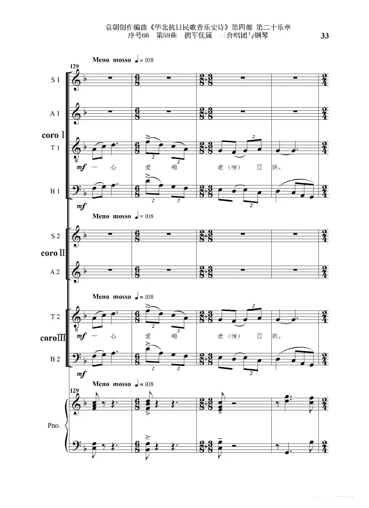 序号66第59曲《拥军优属》三合唱团与钢琴》