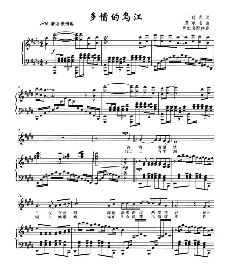 多情的乌江（正谱）