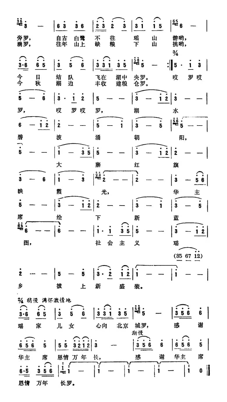 瑶山新湖新风光