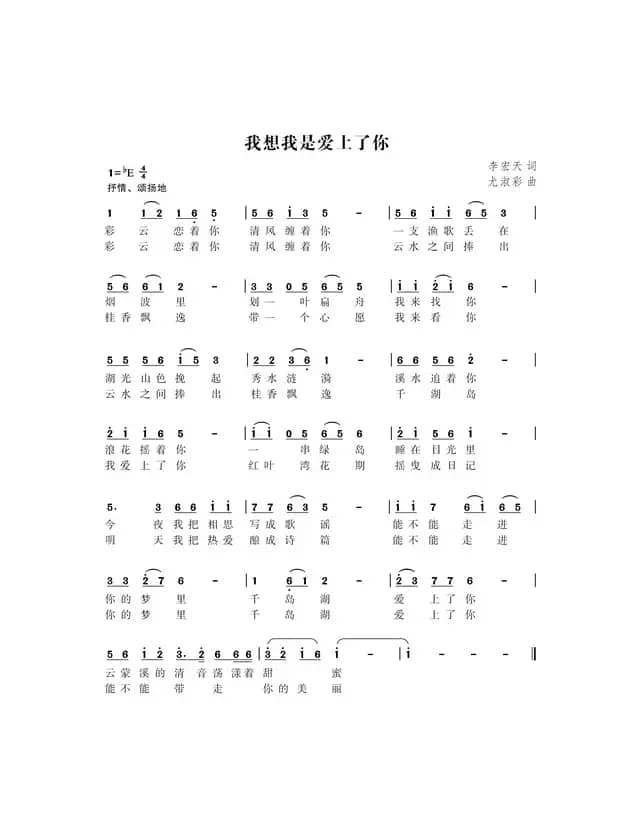 千岛湖 我爱上了你