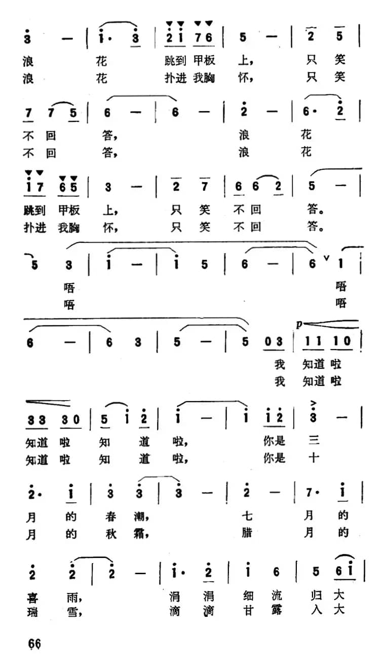 大海也是我的家（王道诚 刘云龙词 王锡仁曲）