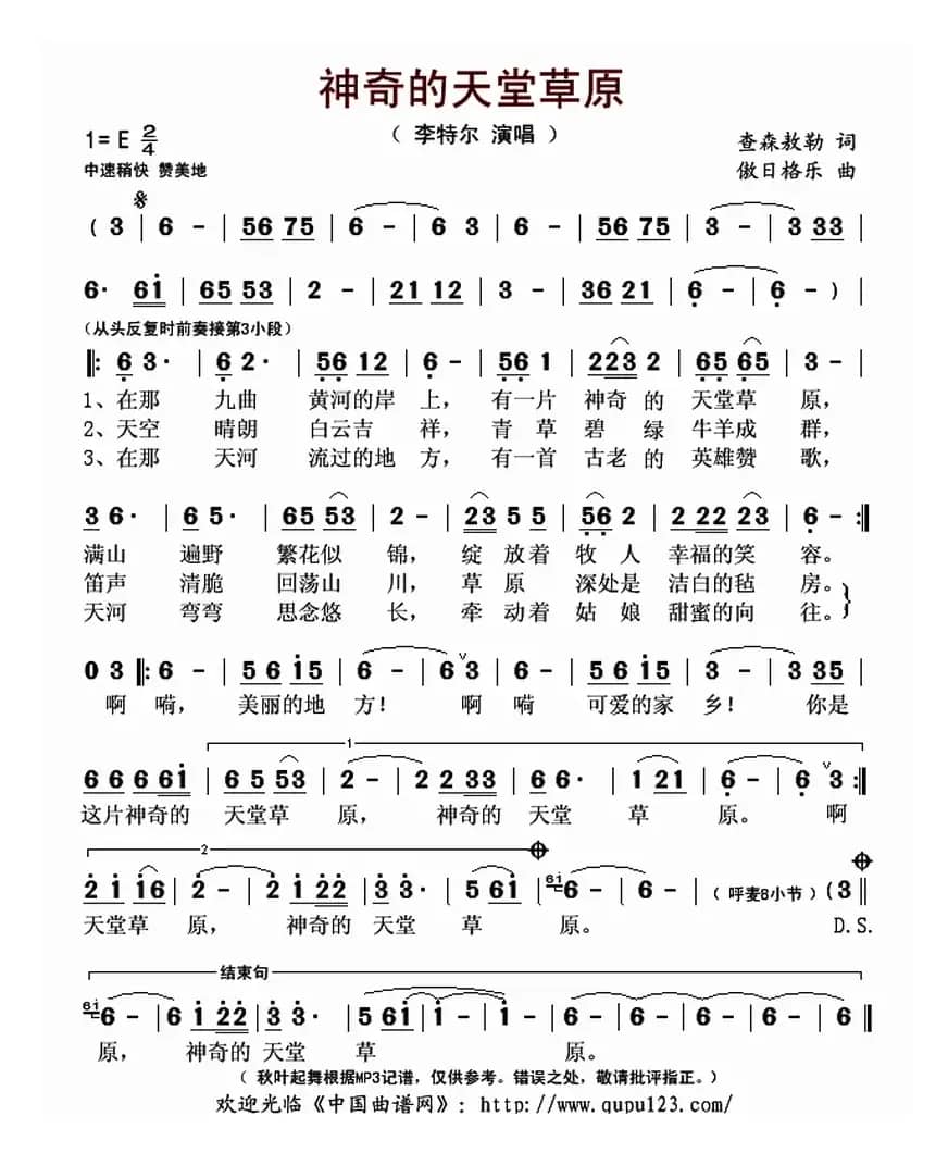 神奇的天堂草原