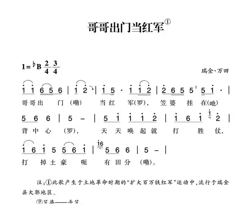 赣南闽西红色歌曲：哥哥出门当红军