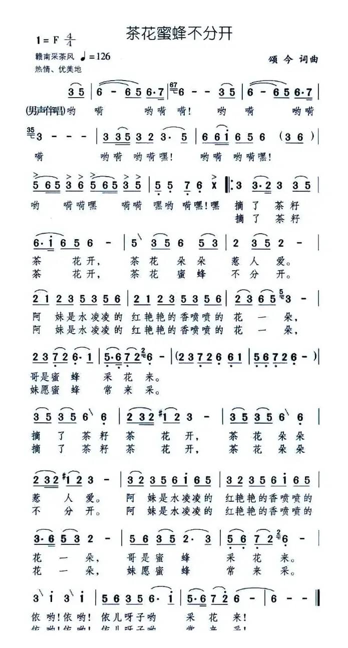 茶花密蜂不分开