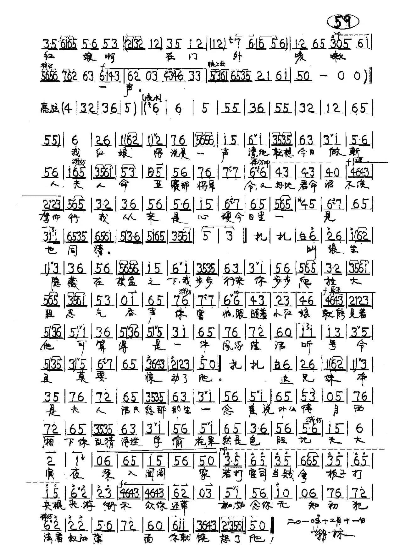 京剧《红娘》红娘唱段4首