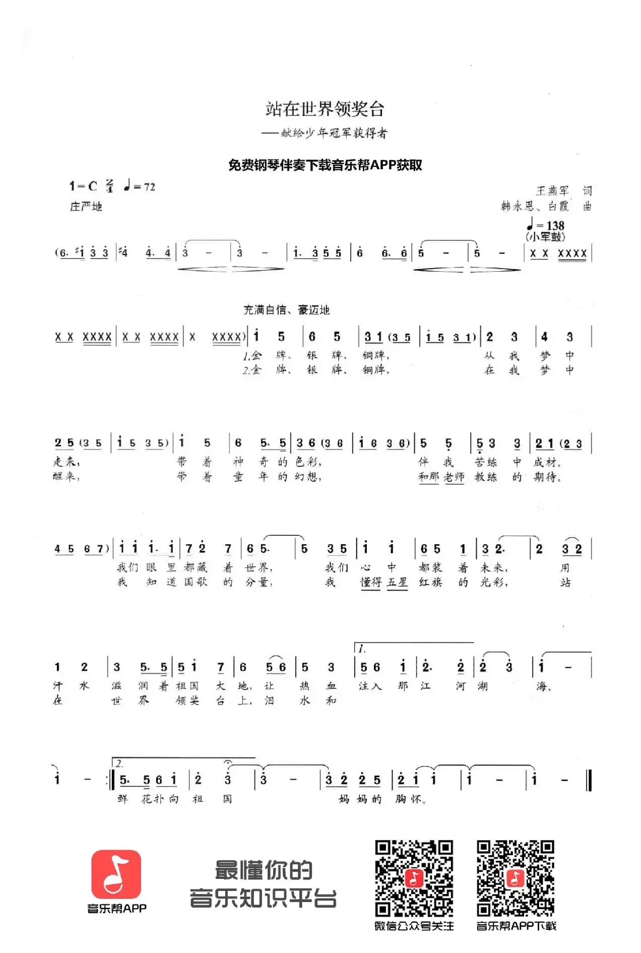 站在世界领奖台