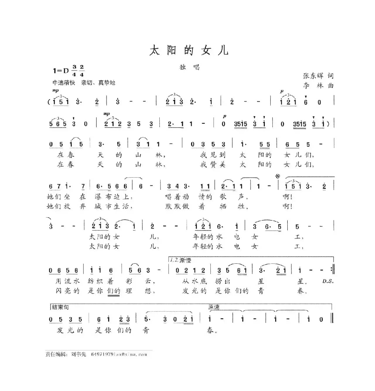 太阳的女儿（张东辉词 李林曲）