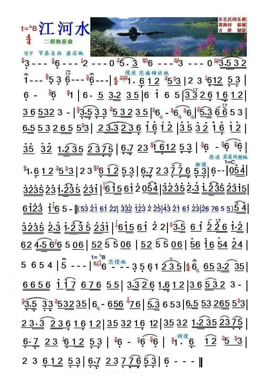 江河水（二胡独奏曲）