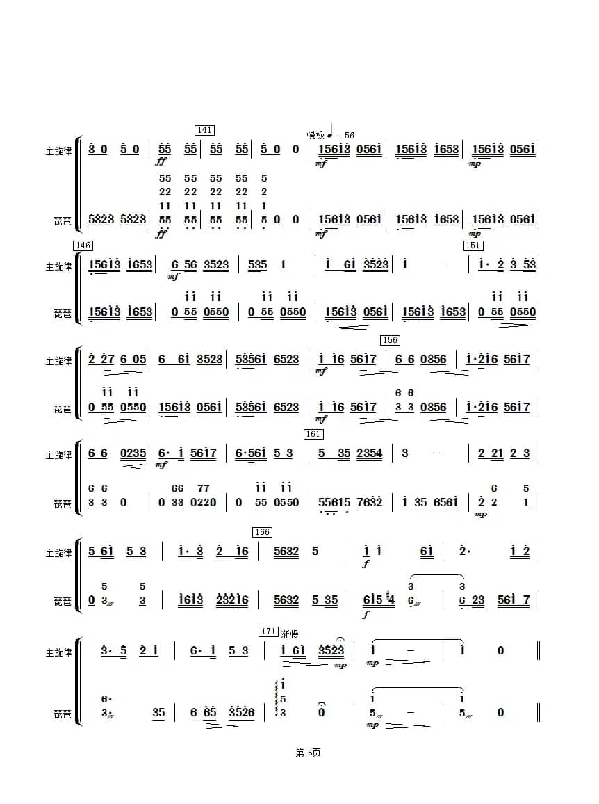 太湖美（琵琶分谱）