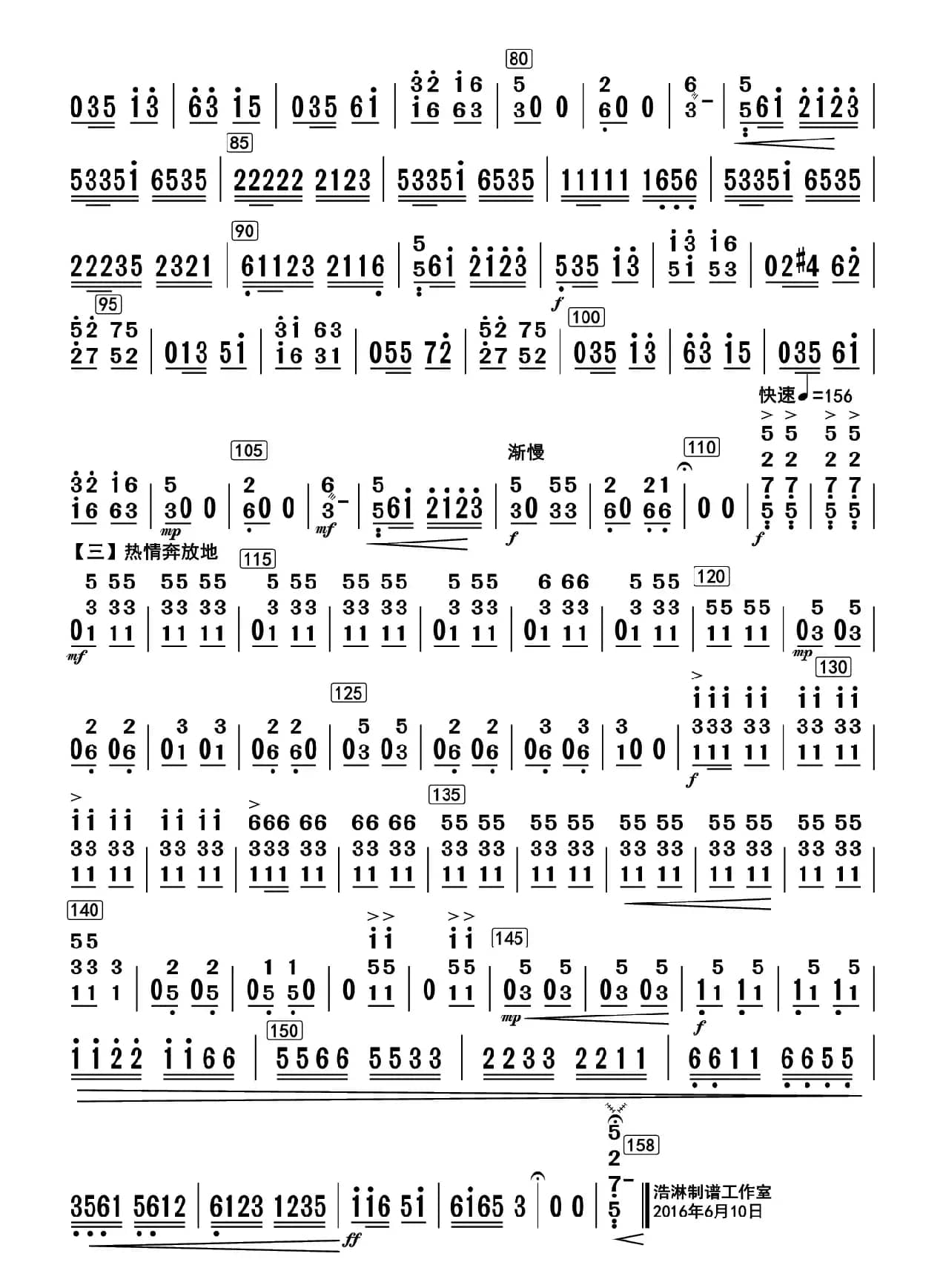 扬鞭摧马运粮忙（琵琶分谱）