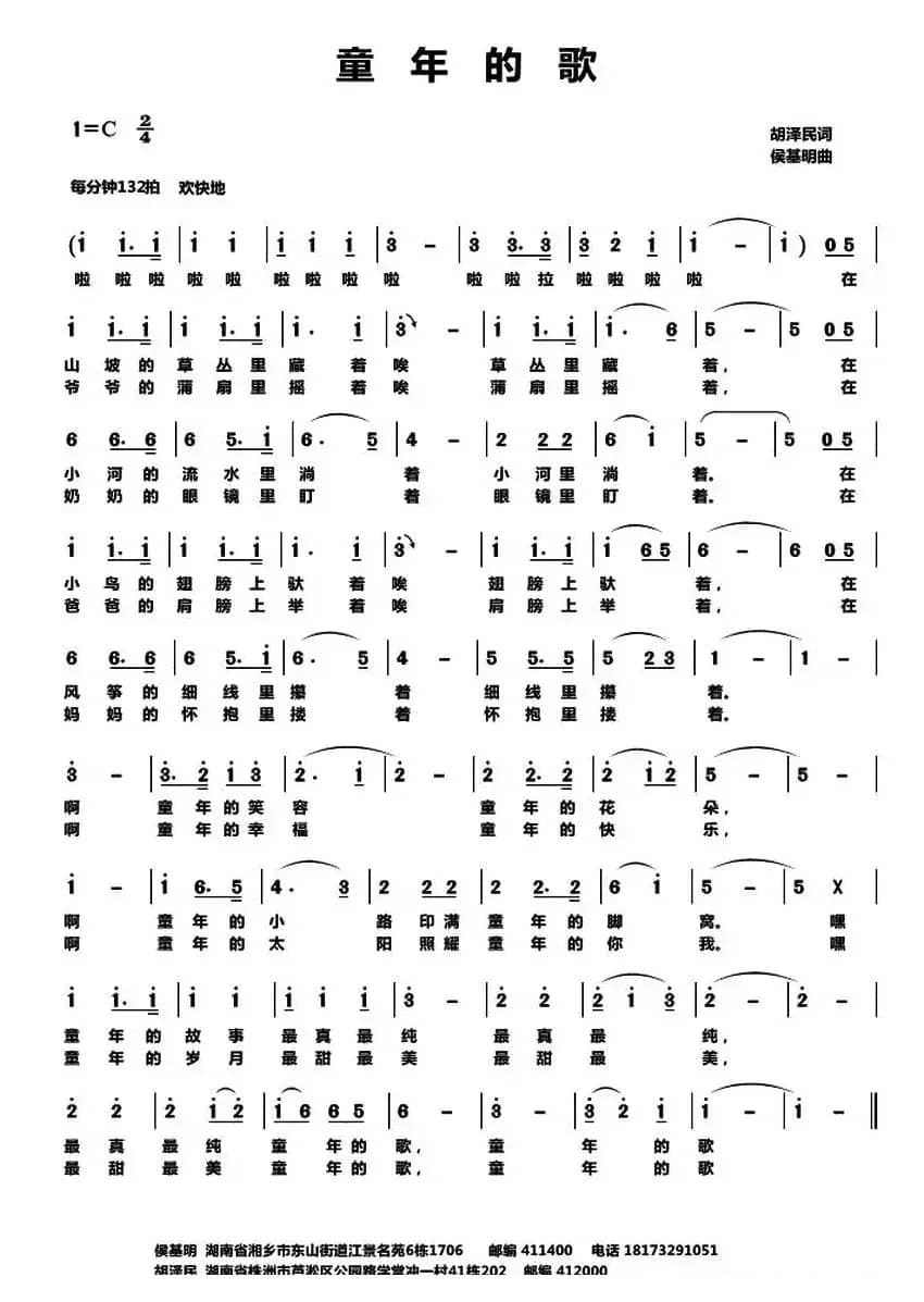 童年的歌（胡泽民词 侯基明曲）