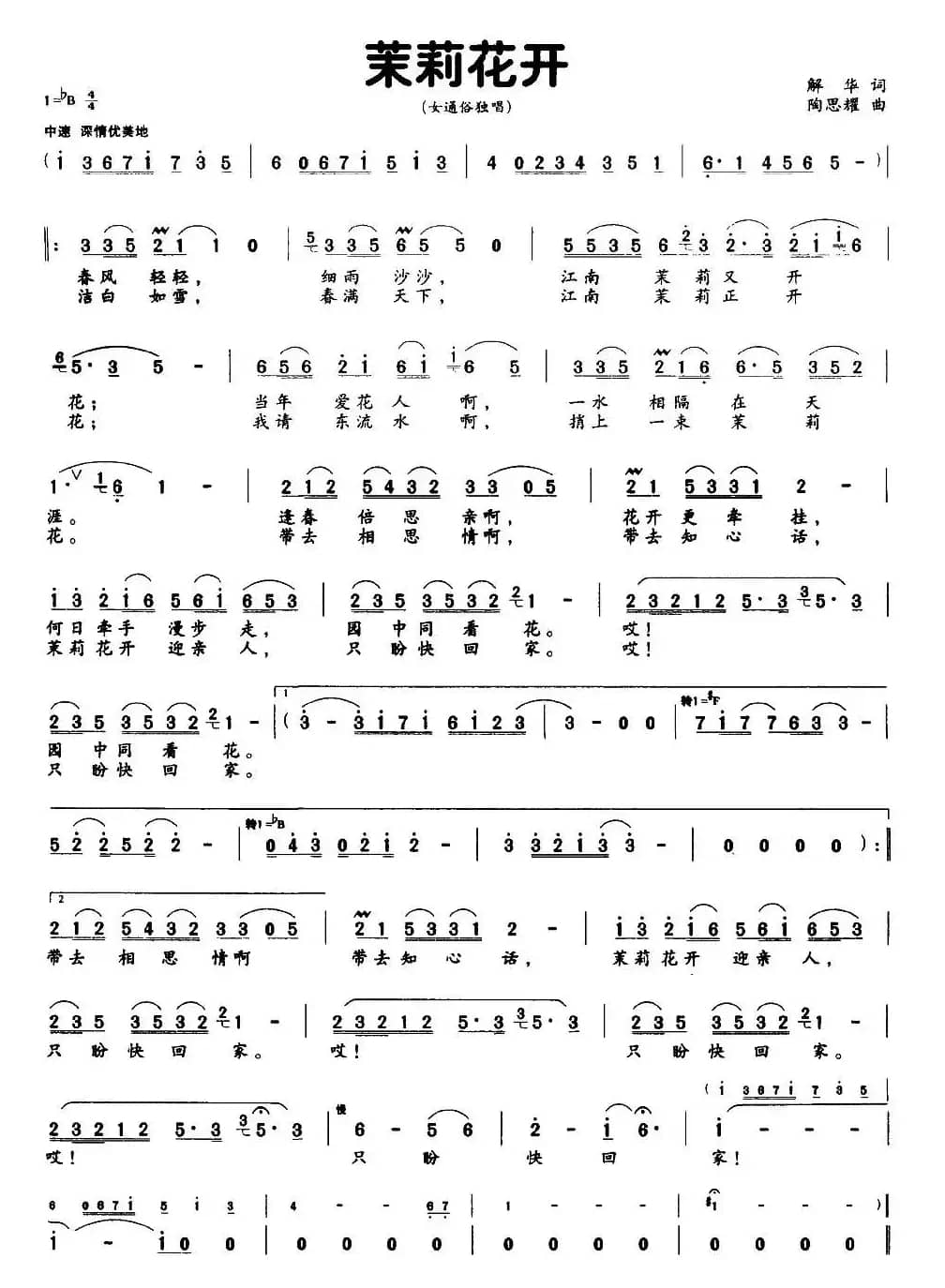 茉莉花开（解华词 陶思耀曲）