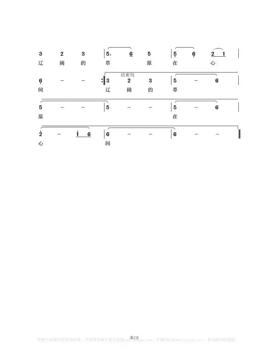 画草原（高化春词 高岩曲）