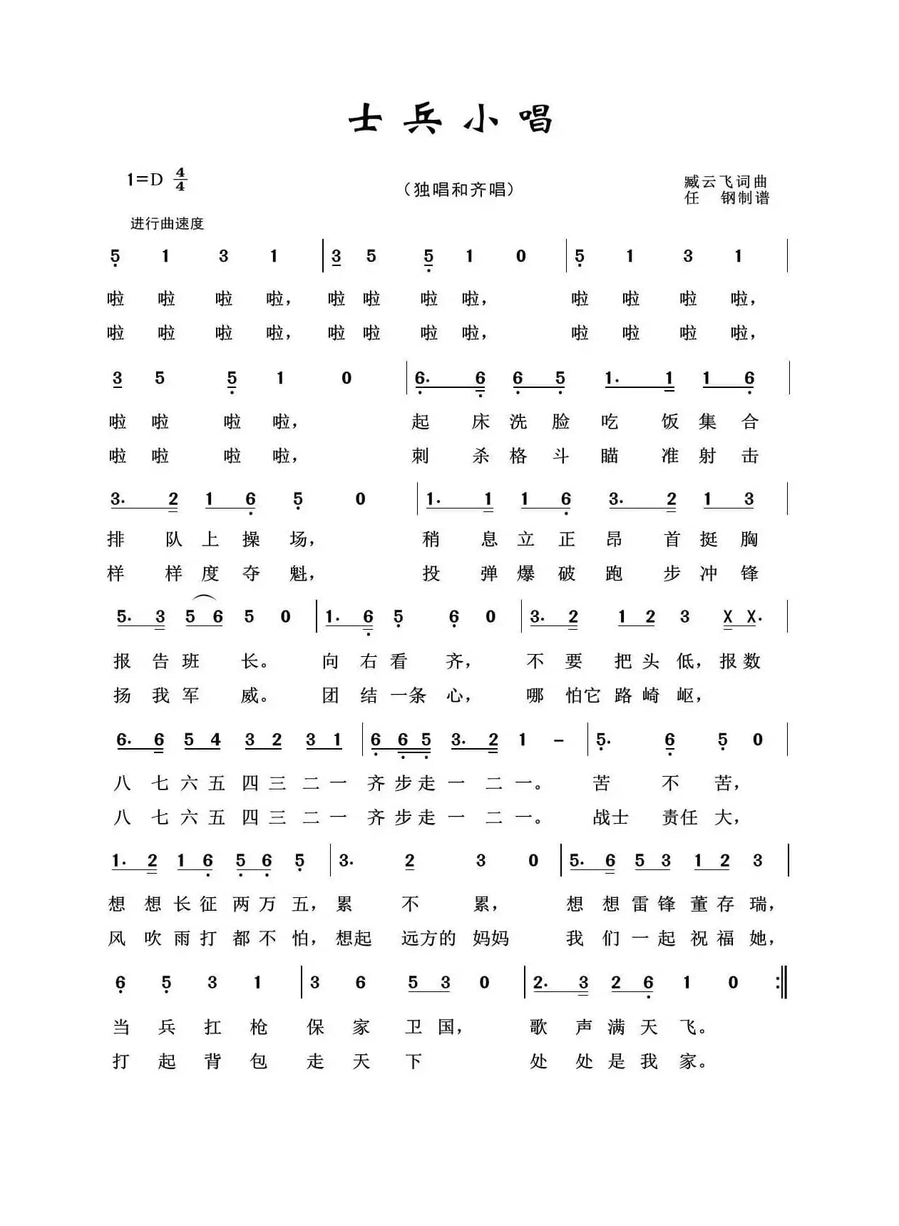 军旅歌曲100首：士兵小唱