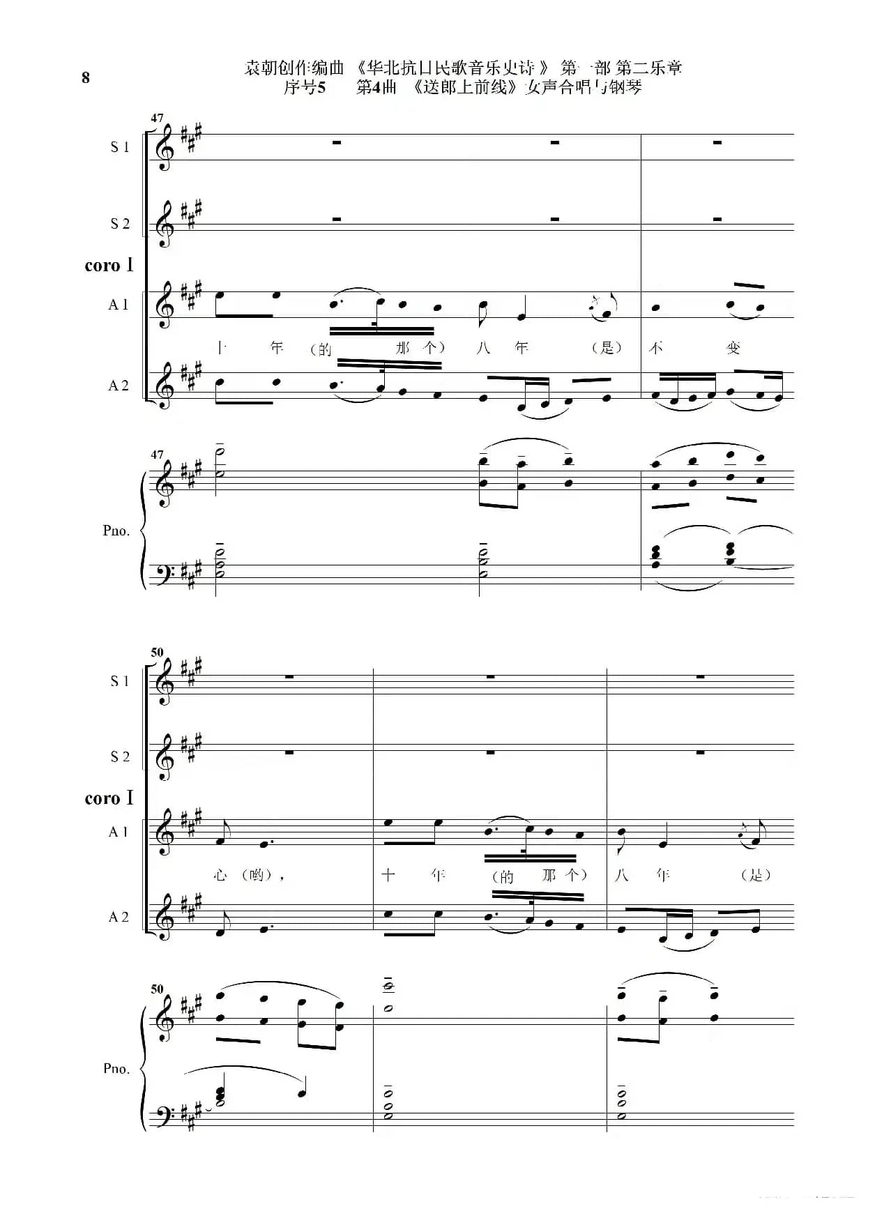 序号5第4曲《送郎上前线》Ⅰ女声合唱与钢琴