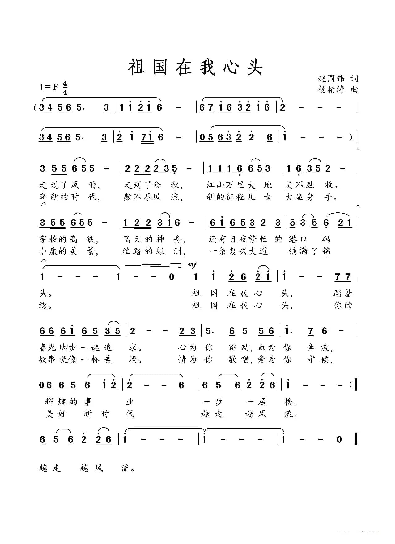 祖 国 在 我 心 中