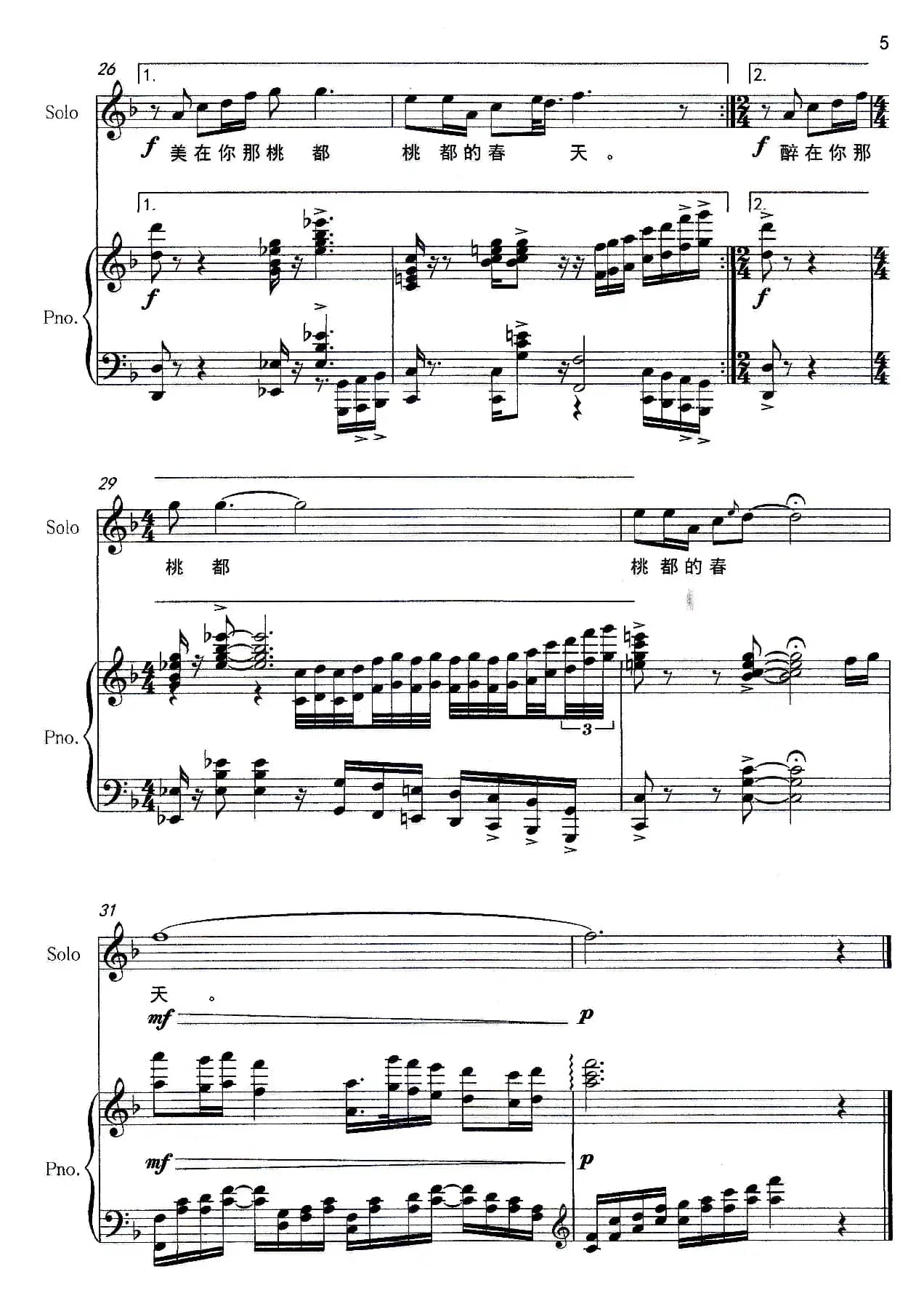 情醉桃花园（3个版本）（刘德才词 杜松曲）