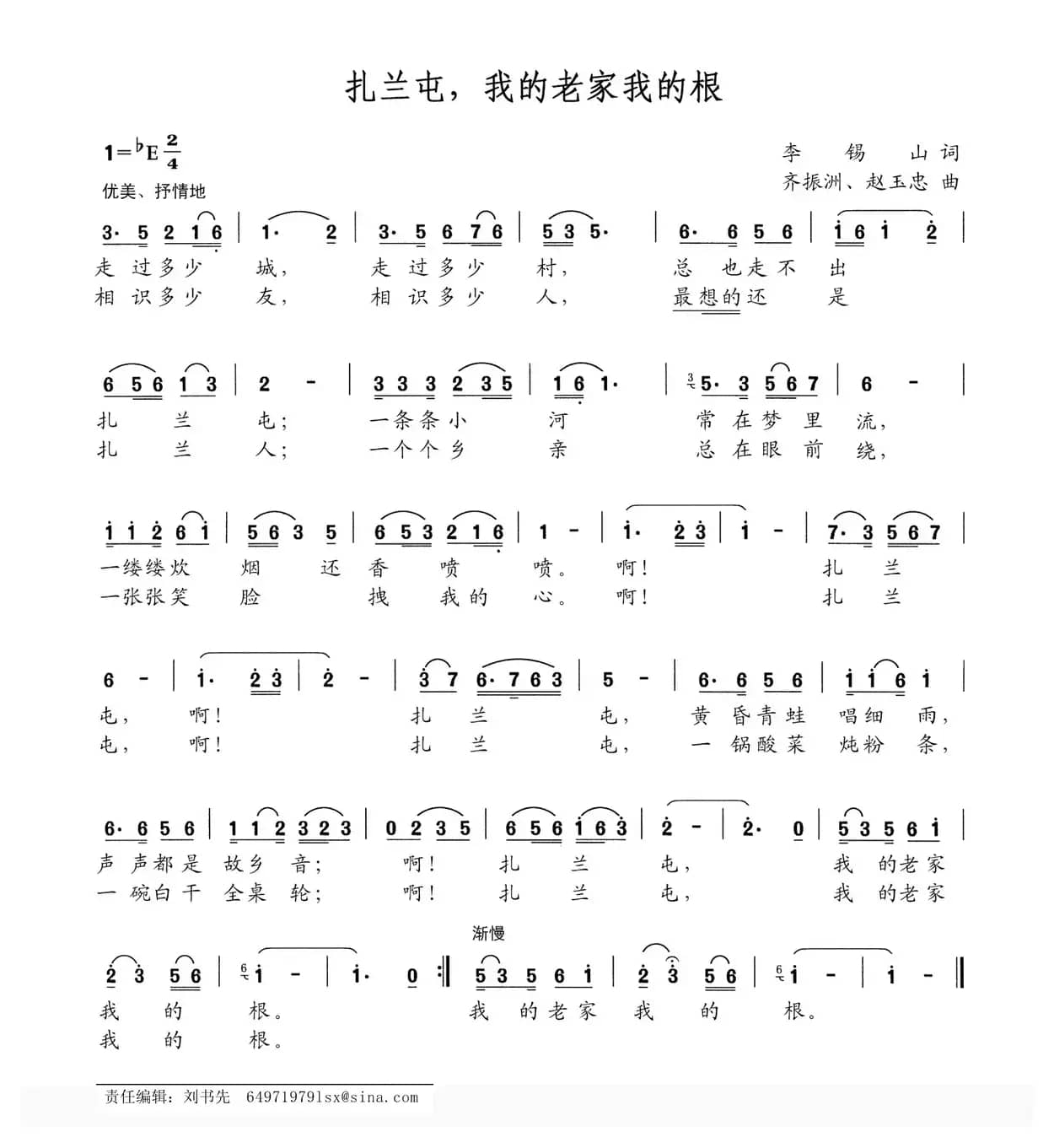 扎兰屯，我的老家我的根