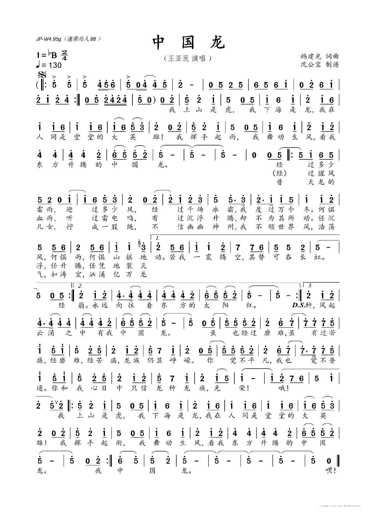 中国龙（韩建光 词曲）