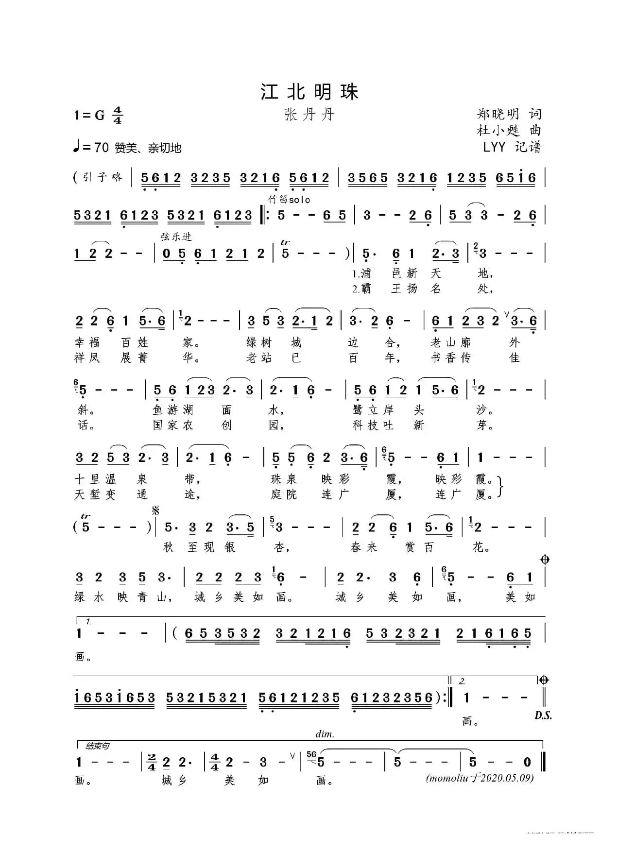 江北明珠（郑晓明词 杜小甦曲）