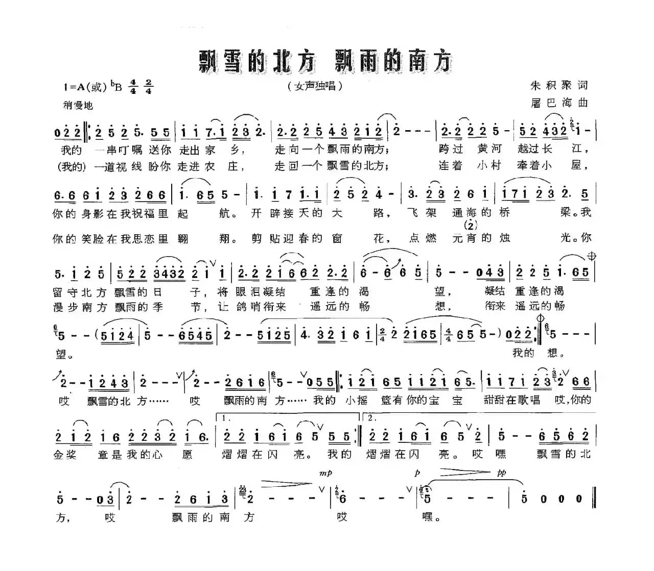 飘雪的北方 飘雨的南方