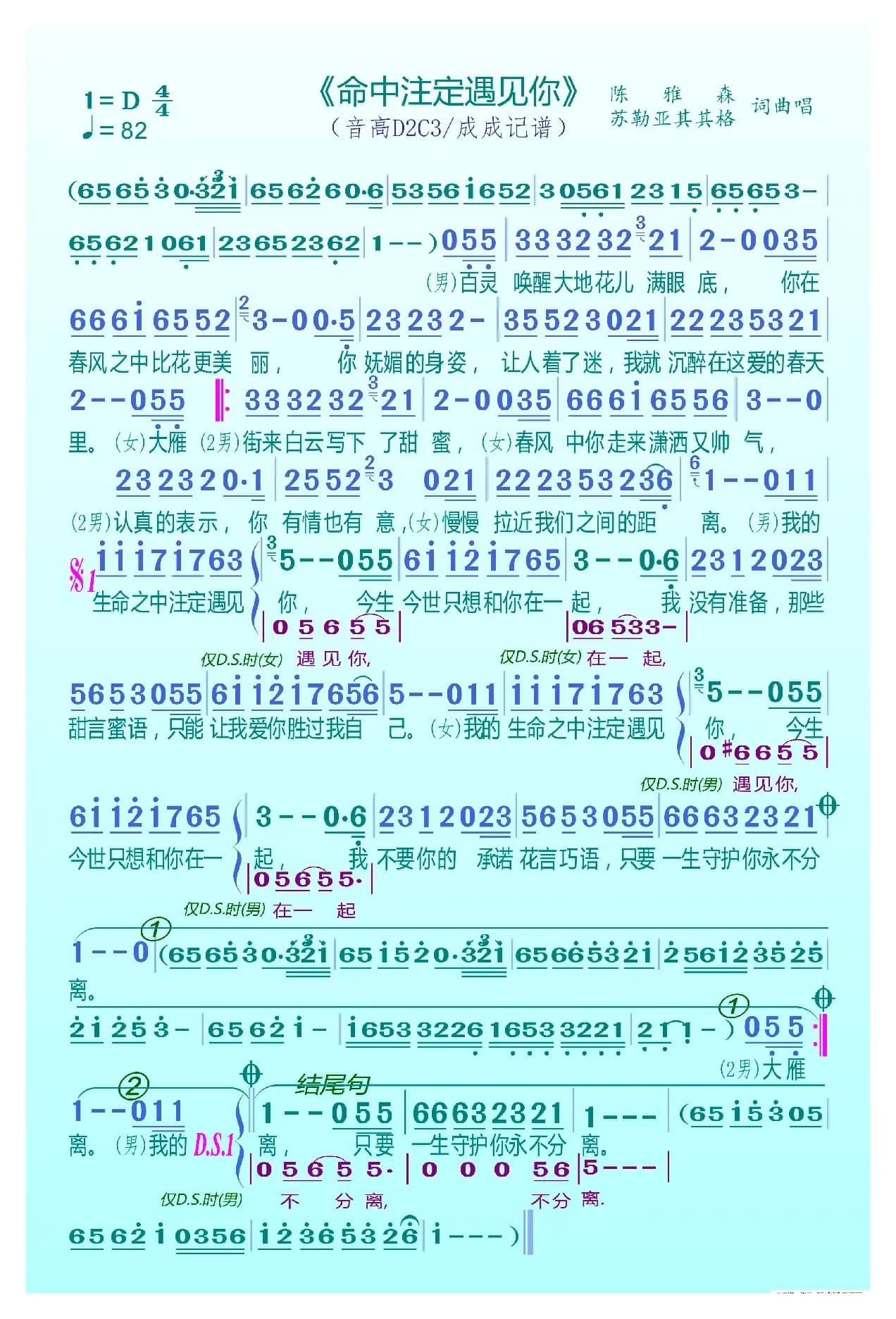 命中注定遇见你（陈雅森&苏勒亚其其格）