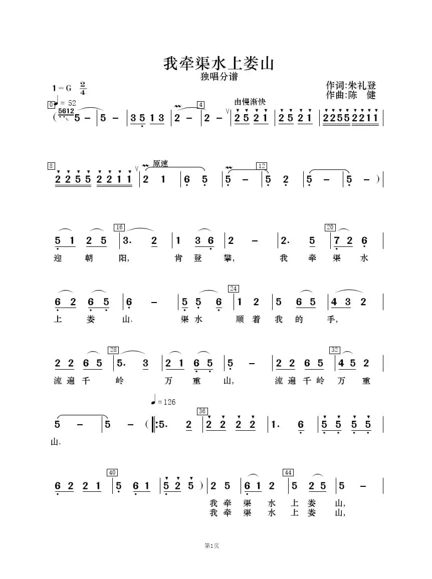 我牵渠水上娄山（歌唱与乐队）