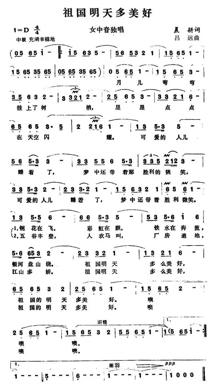 祖国明天多美好 