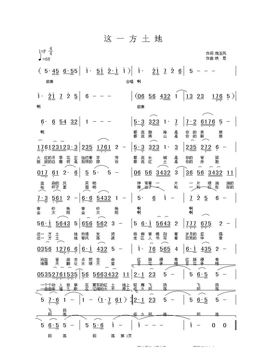 这一方土地（姚玉凤词 张铁军曲）