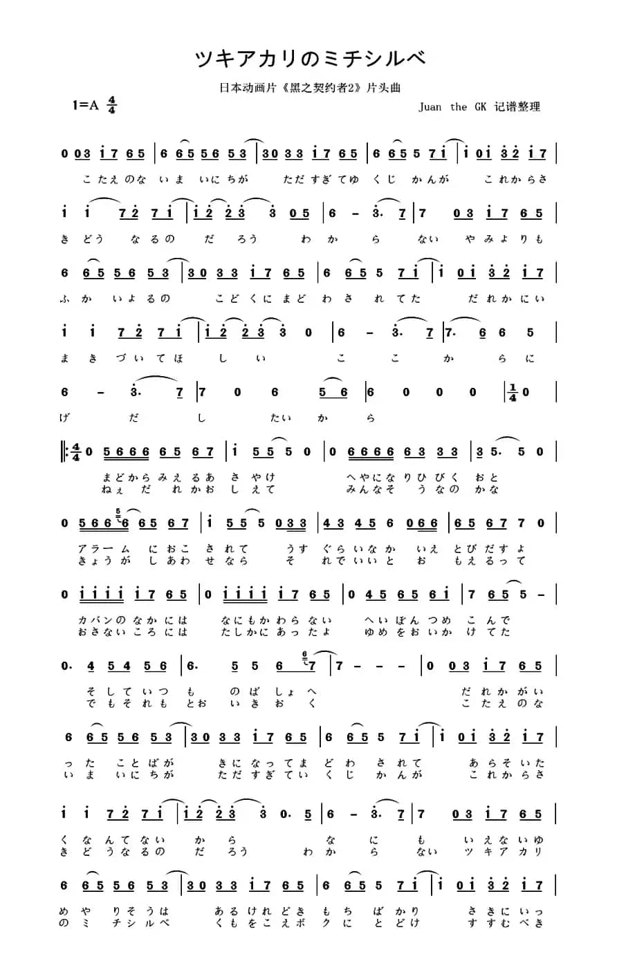 [日]月光的指引（ツキアカリのミチシルベ）