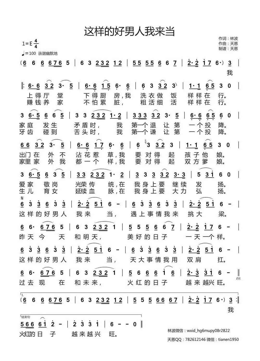 这样的好男人我来当