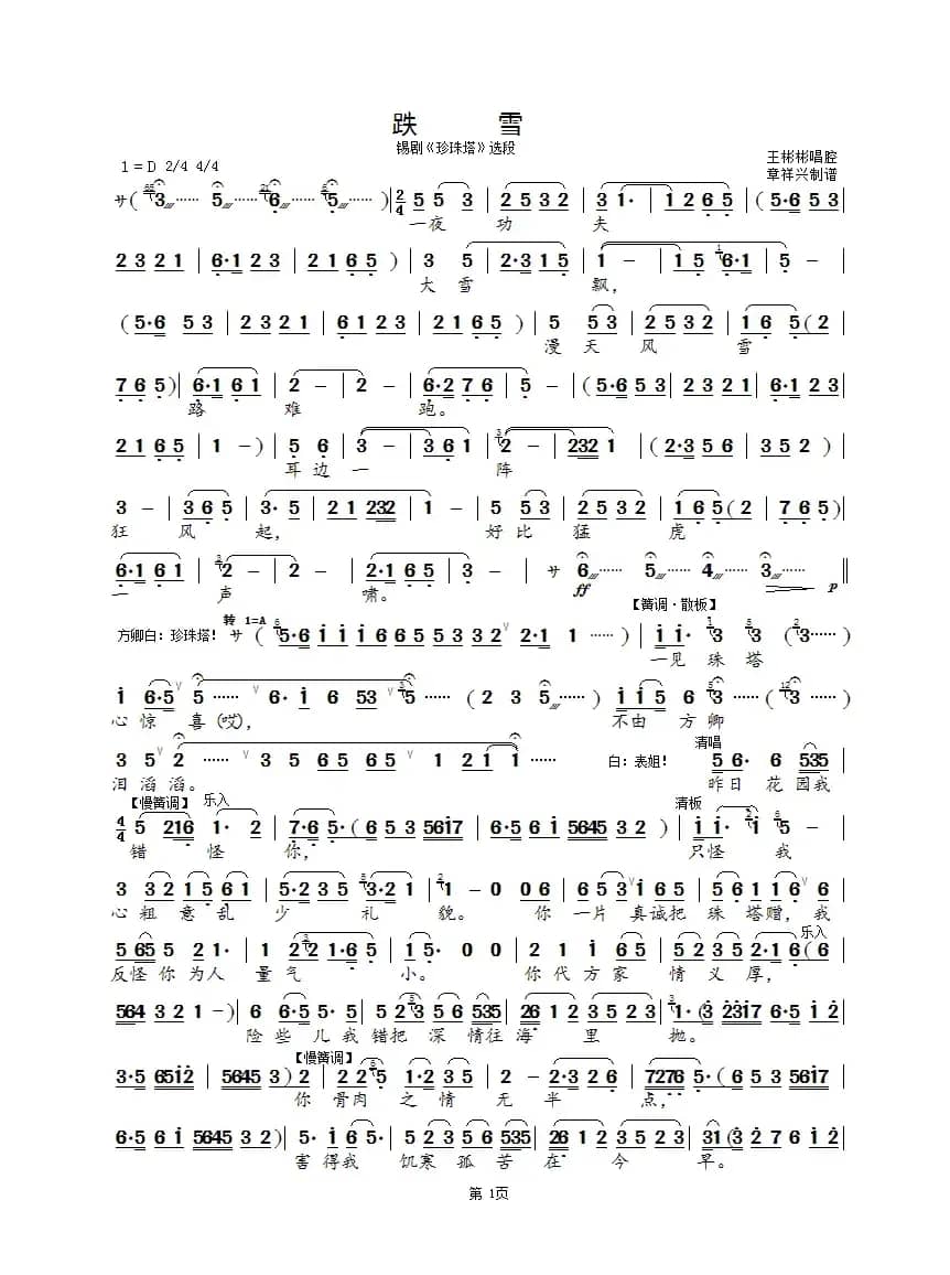 跌雪（无锡市锡剧）（锡剧《珍珠塔》选段）