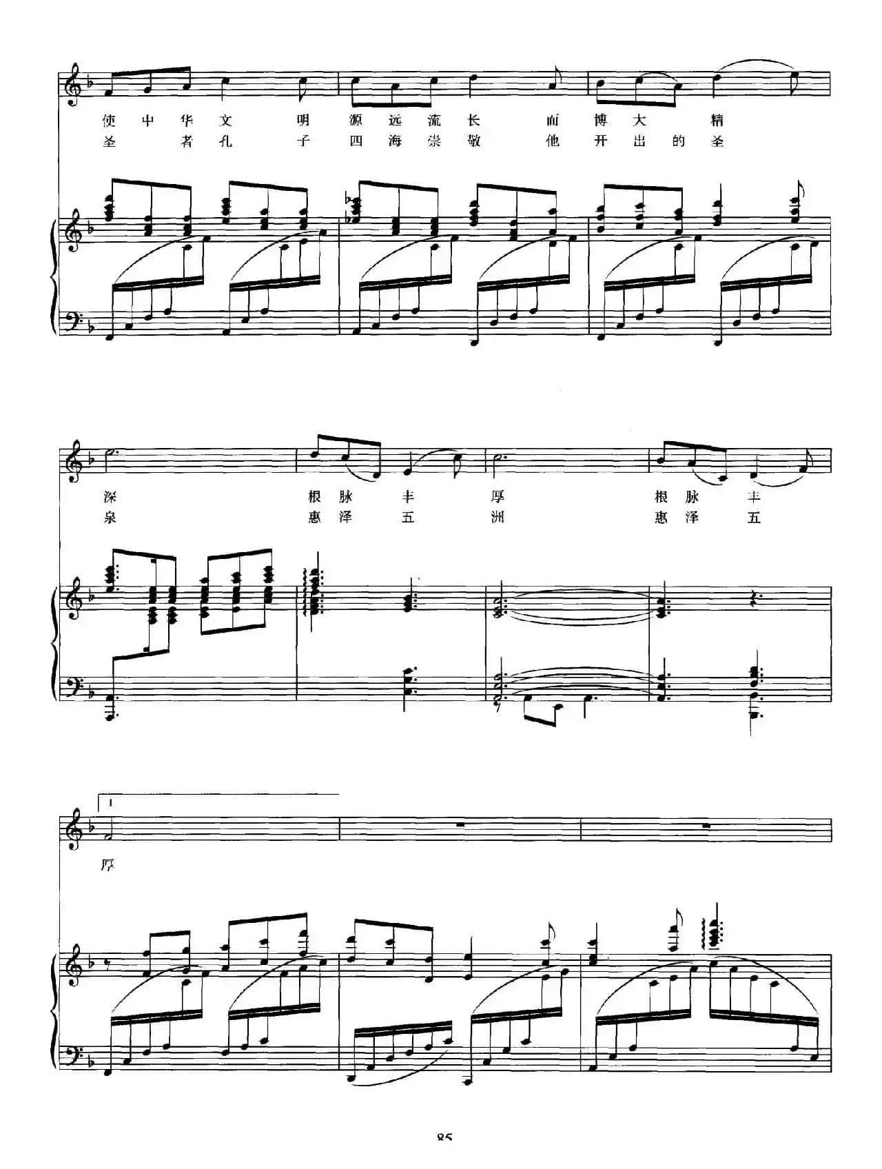 论语传千秋（正谱）