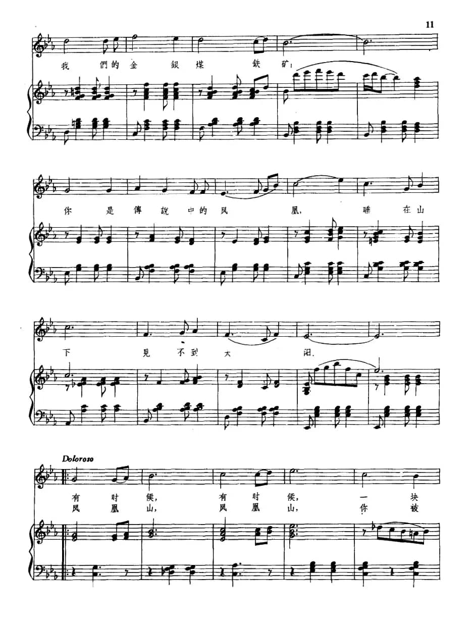 凤凰山之歌（清唱剧《幸福颂》之二、正谱）
