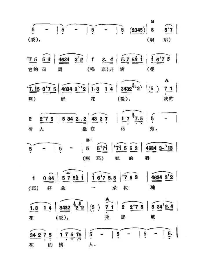 我那戴花的情人（新疆伊犁 维吾尔民歌 第九套《我那戴花的情人》）