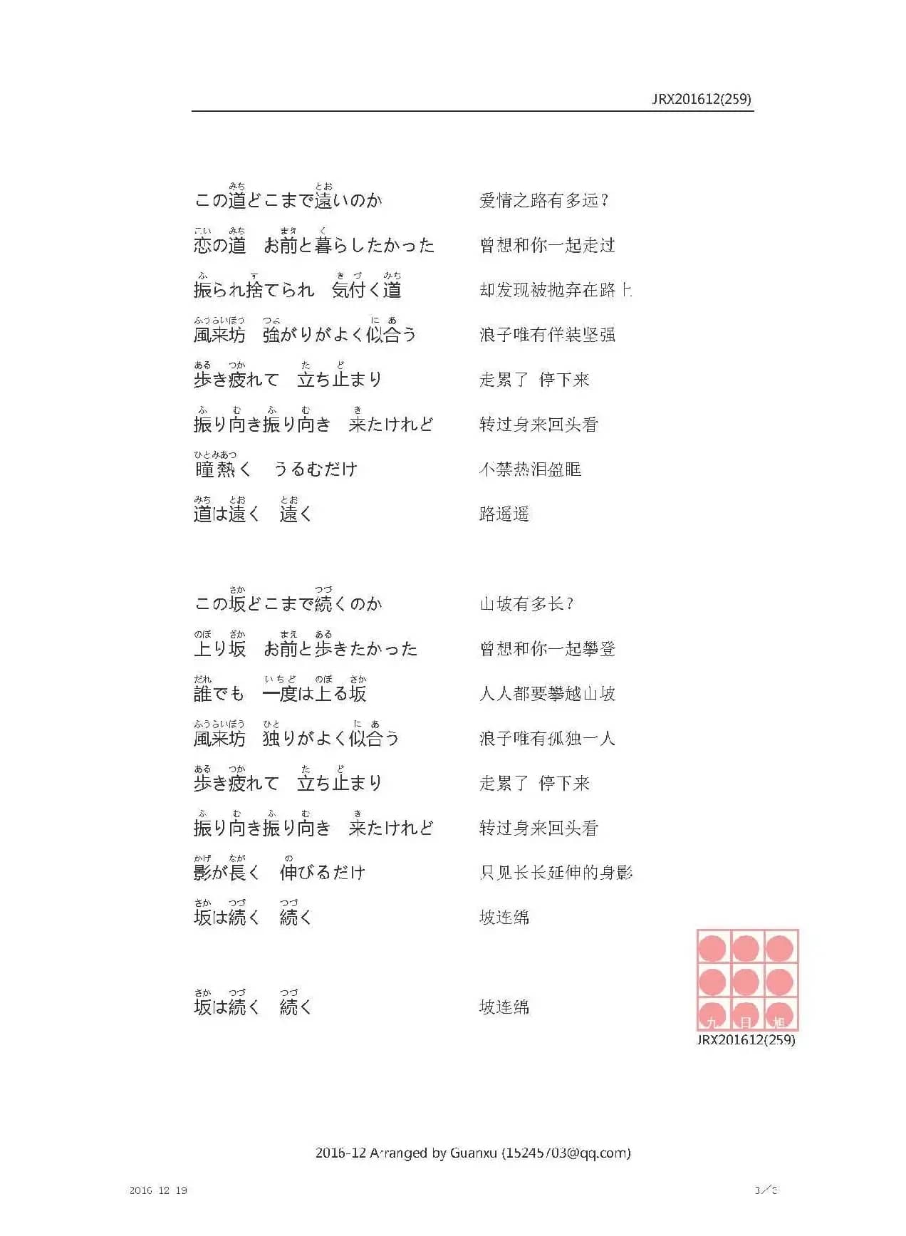 【日】風来坊（浪人）