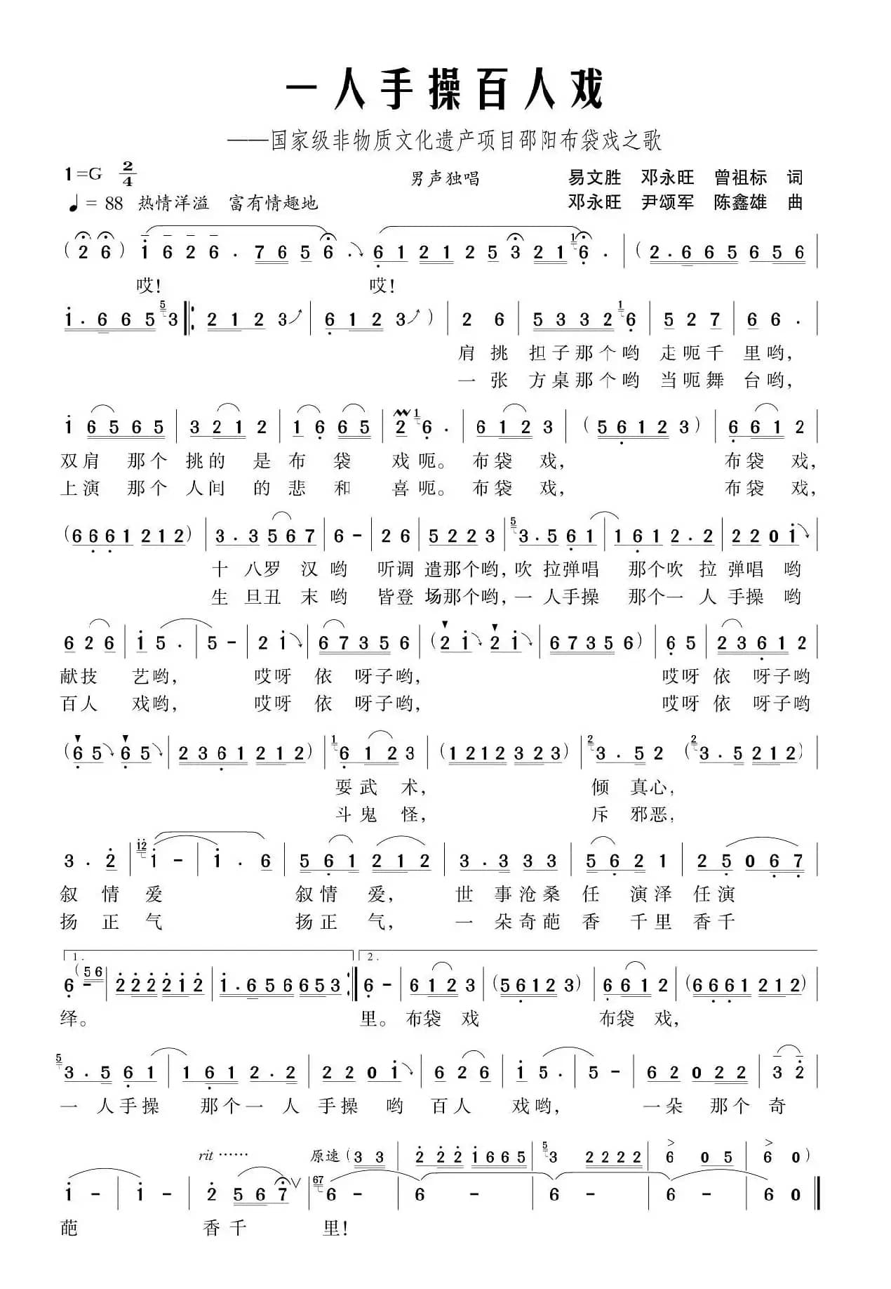 一人手操百人戏