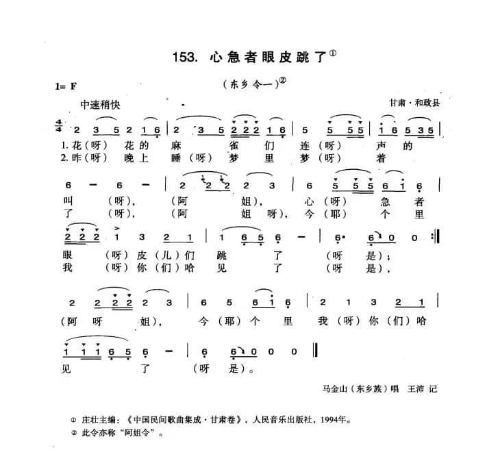 心急着眼皮跳了