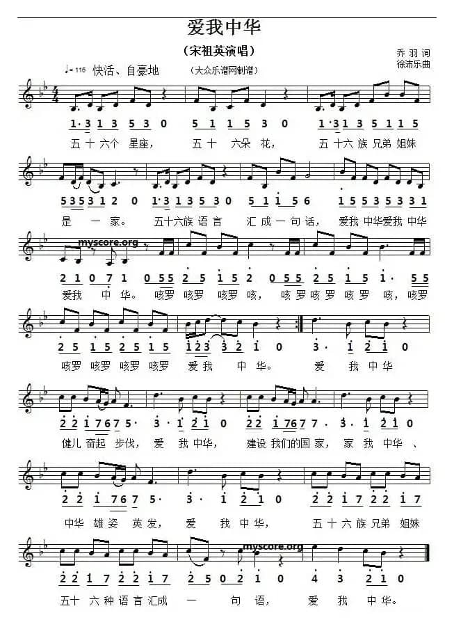 爱我中华（线简谱对照版）