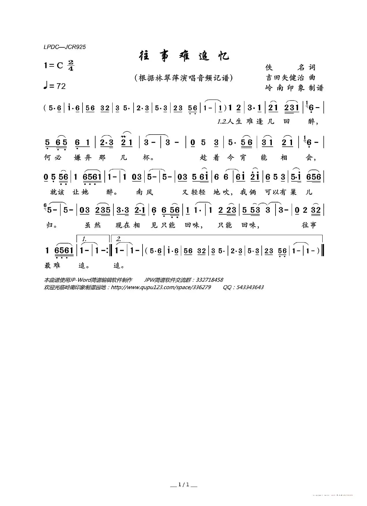 往事难追忆（林翠萍版）