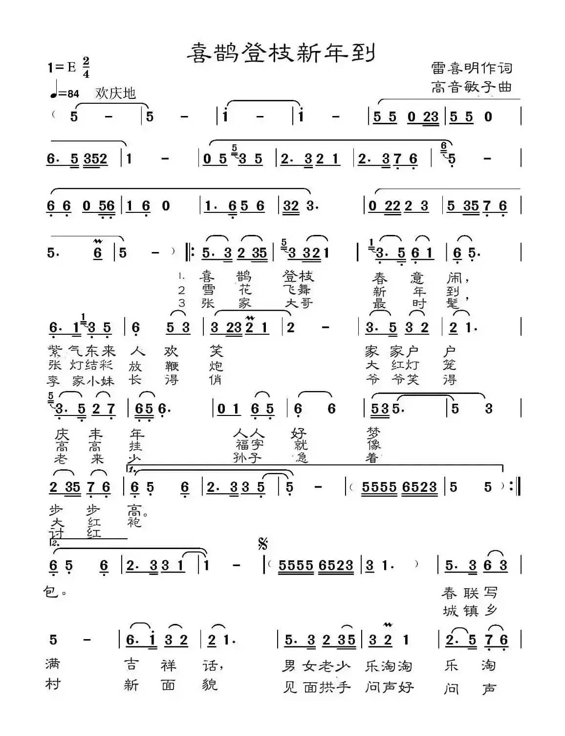 喜鹊登枝新年到