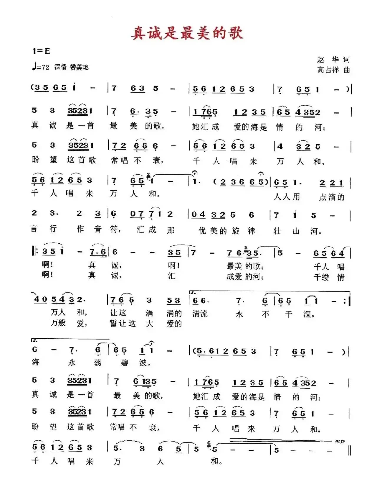 真诚是最美的歌