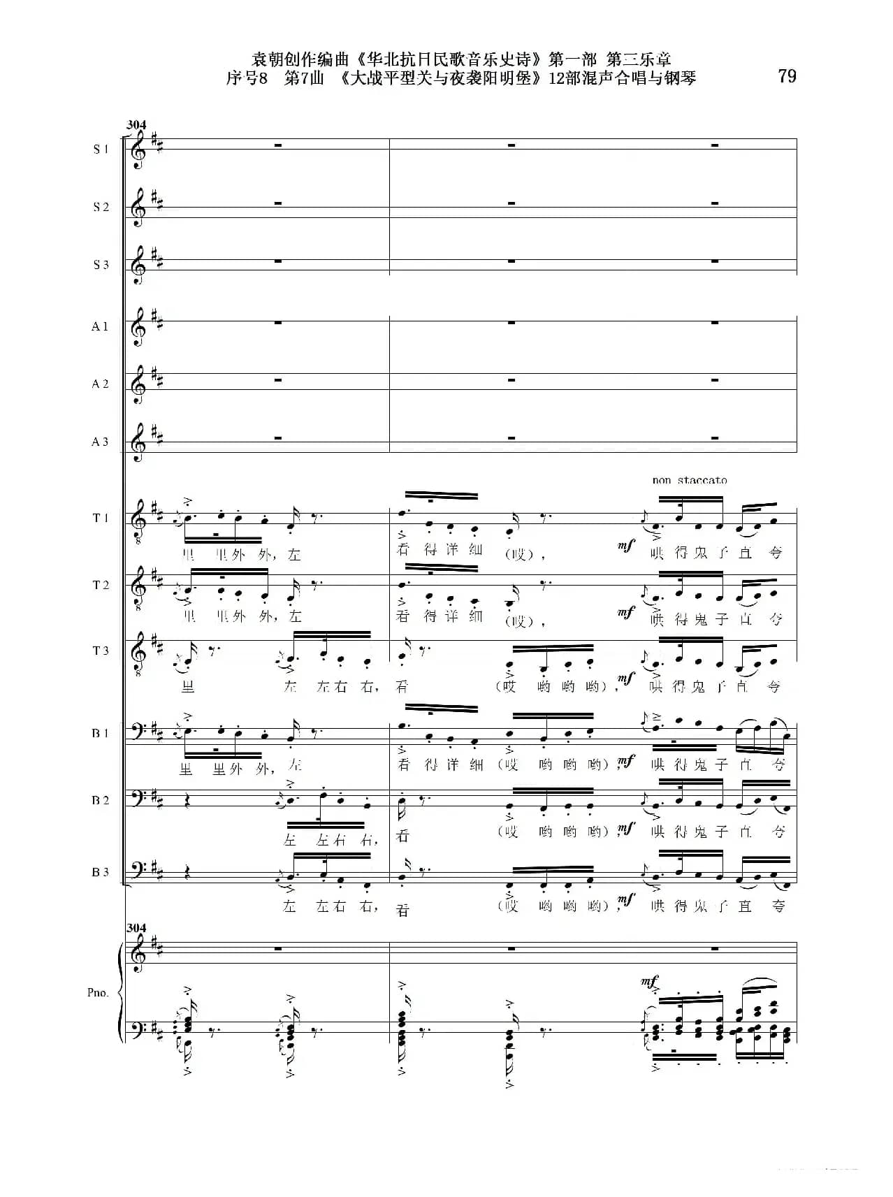 序号8第7曲《大战平型关与夜袭阳明堡》Ⅰ合唱团与钢琴