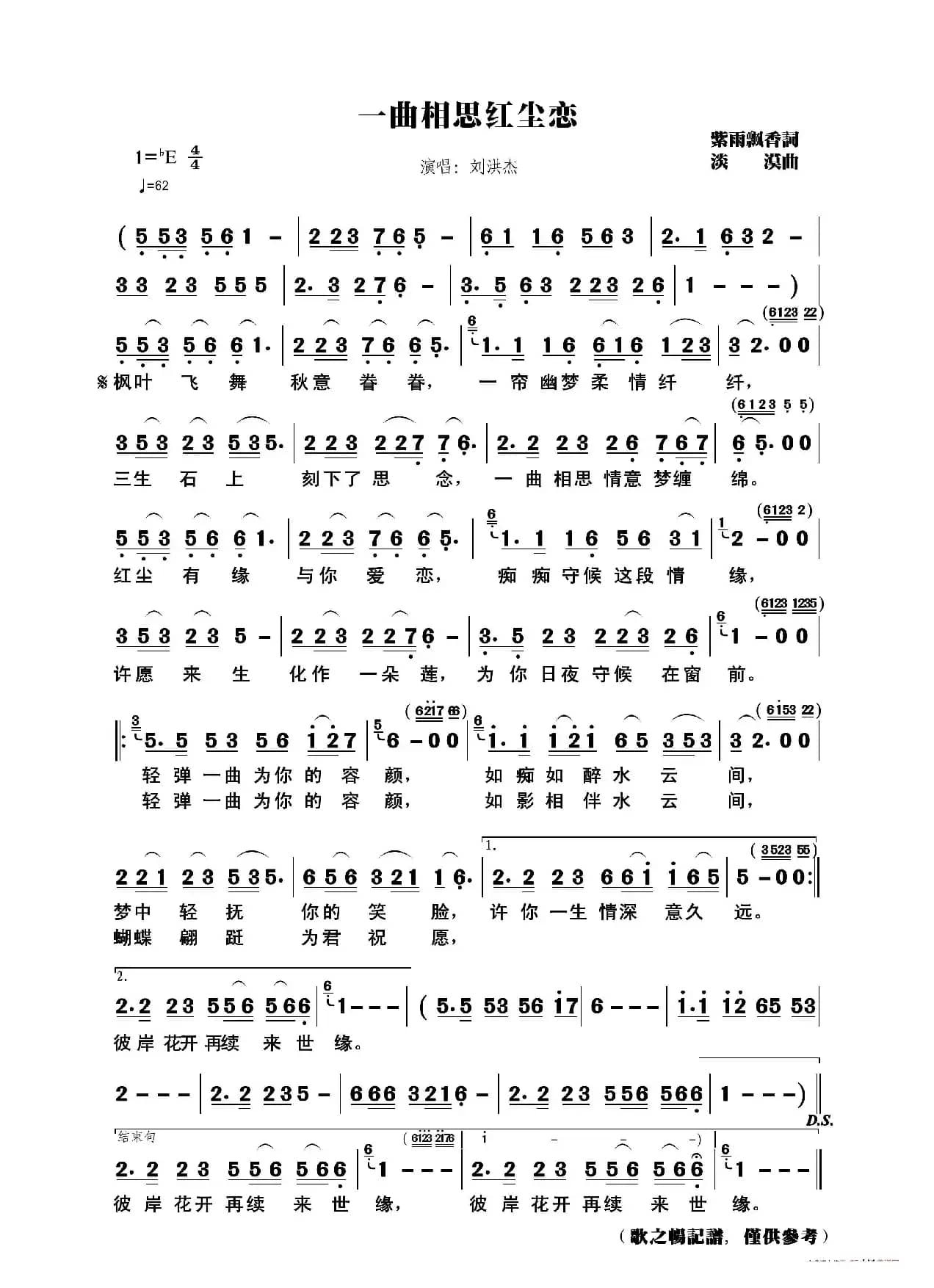 一曲相思红尘恋