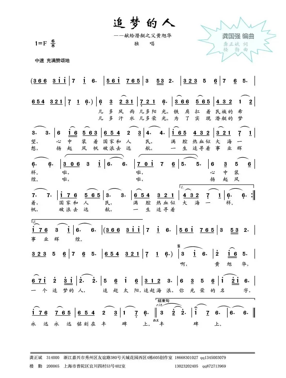 追梦的人（龚正斌词 楼勤曲）