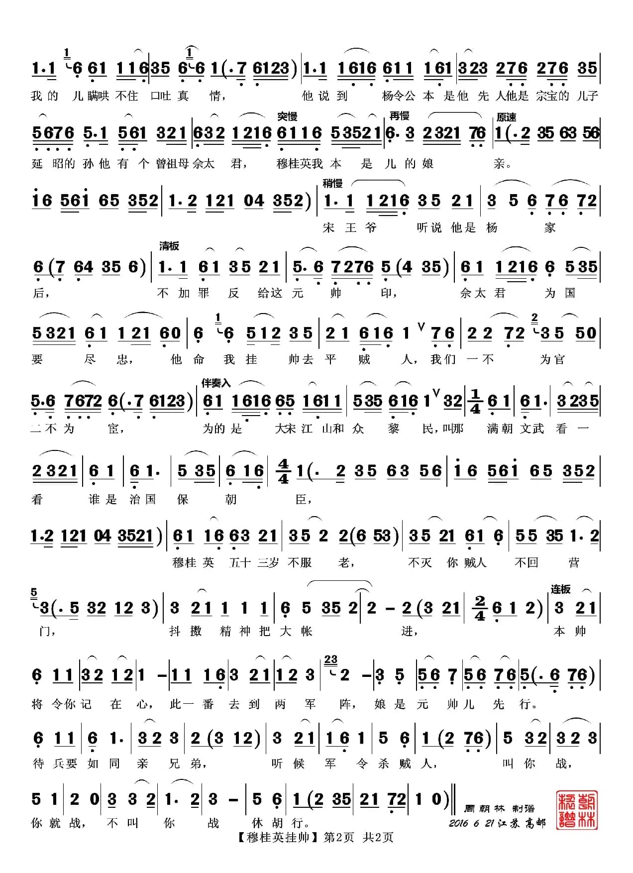 辕门外三声炮响如雷震（越剧《穆桂英挂帅》唱段）